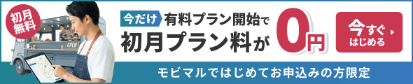 モビ放題初月無料キャンペーンバナー