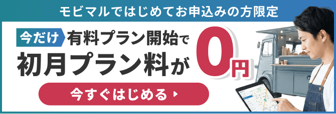 モビ放題初月無料キャンペーンバナー