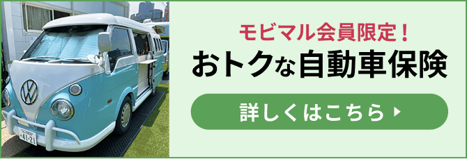 自動車保険バナー