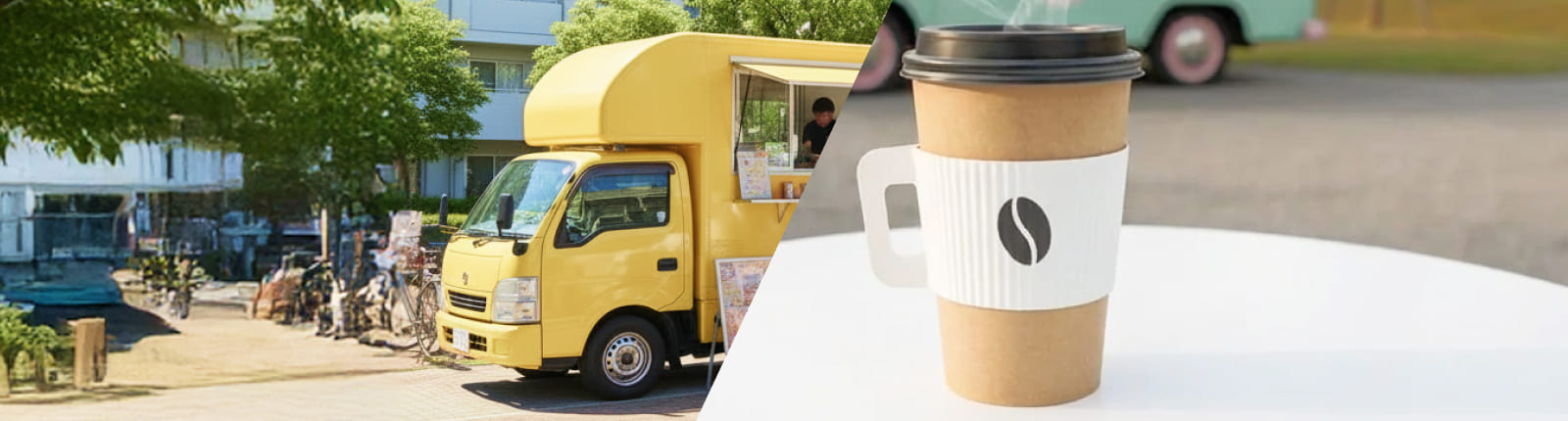 コーヒーのキッチンカーを呼ぶ