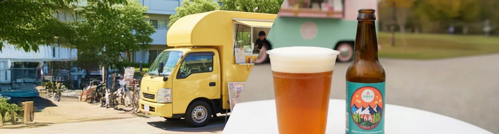 クラフトビールのキッチンカーを呼ぶ
