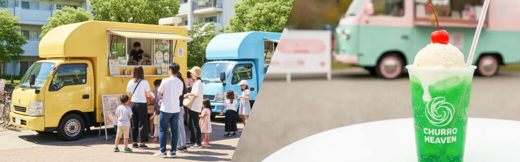 クリームソーダのキッチンカーを呼ぶ