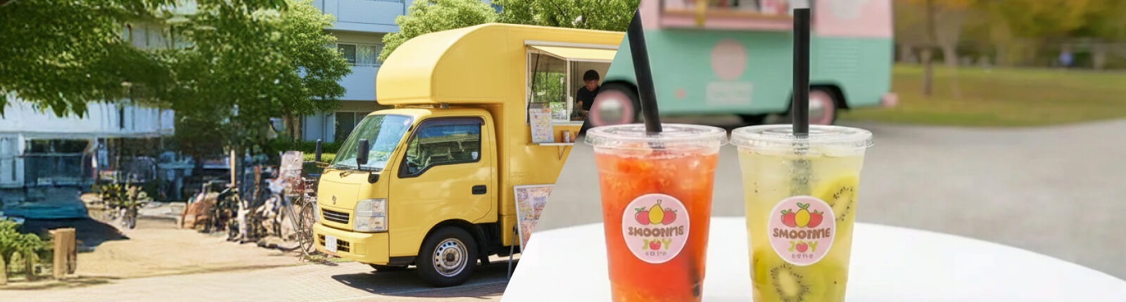 フルーツジュースのキッチンカーを呼ぶ