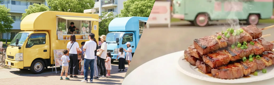 牛串のキッチンカーを呼ぶ