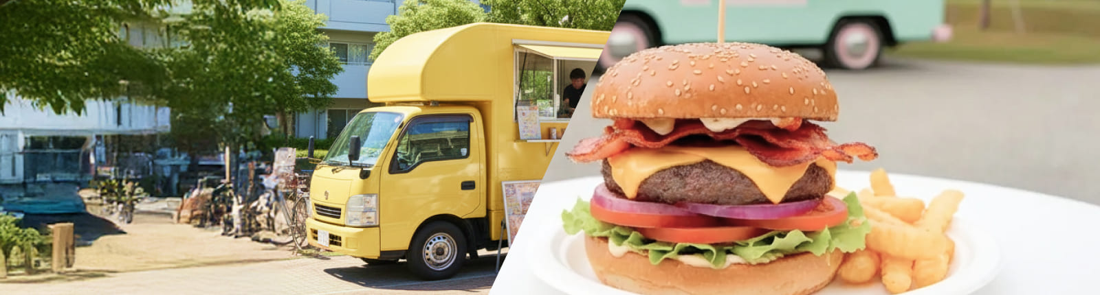 ハンバーガーのキッチンカーを呼ぶ