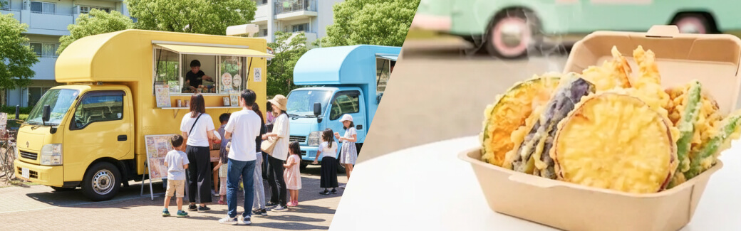 和食のキッチンカーを呼ぶ