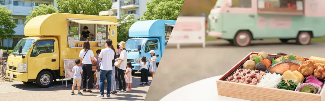 お弁当のキッチンカーを呼ぶ