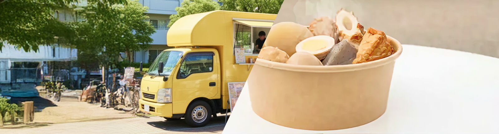 おでんのキッチンカーを呼ぶ