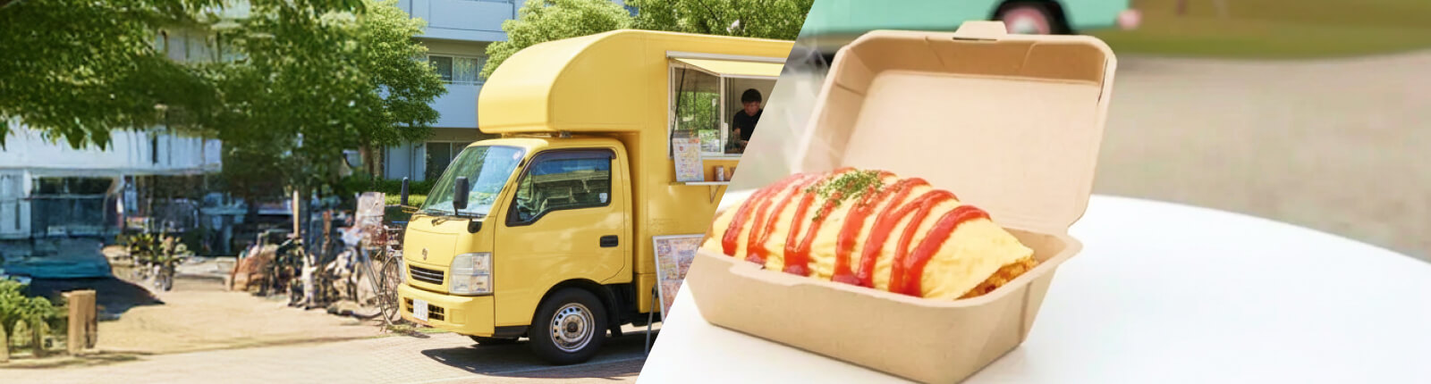 オムライスのキッチンカーを呼ぶ