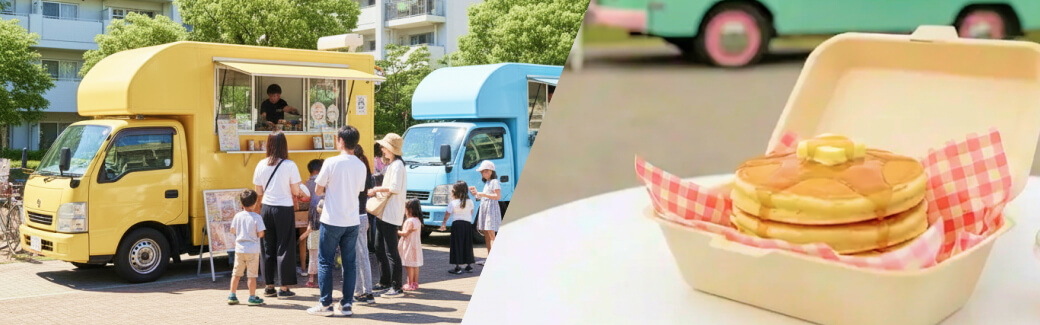 パンケーキのキッチンカーを呼ぶ