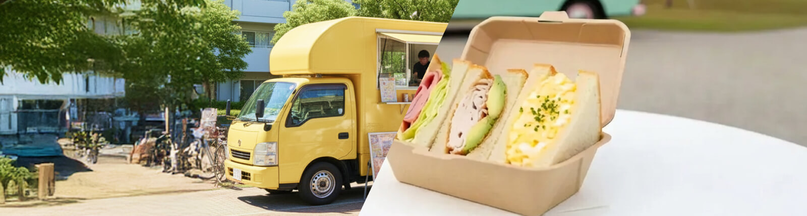 サンドイッチのキッチンカーを呼ぶ