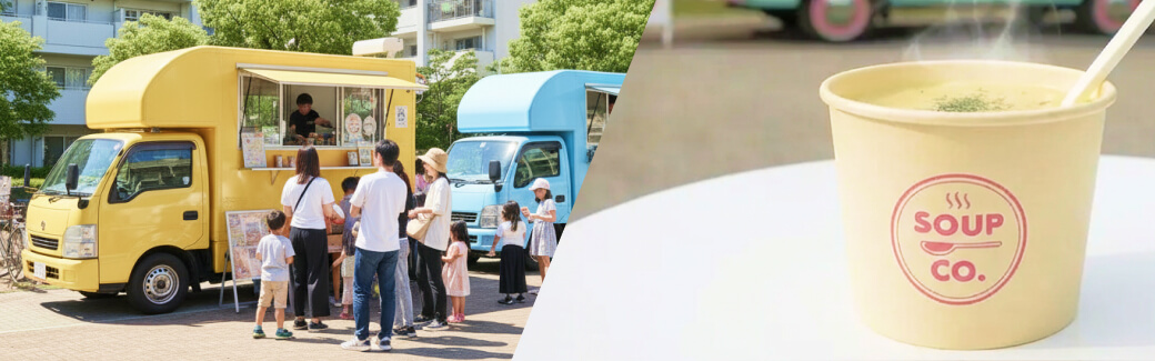 スープのキッチンカーを呼ぶ