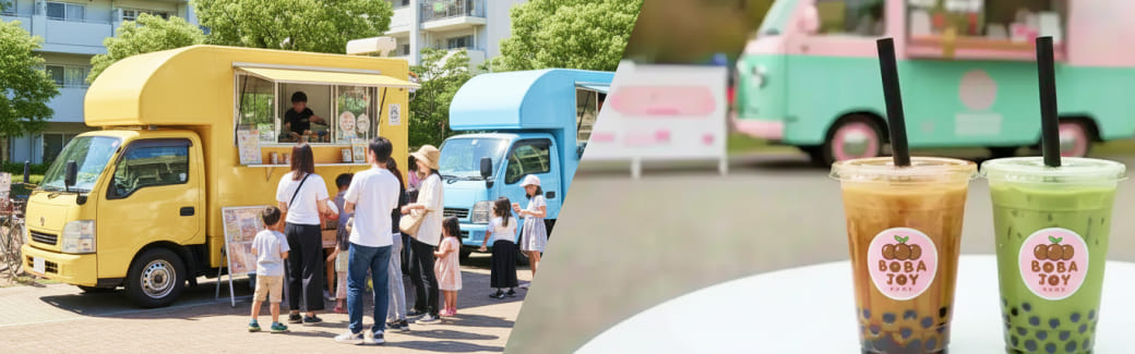 タピオカのキッチンカーを呼ぶ
