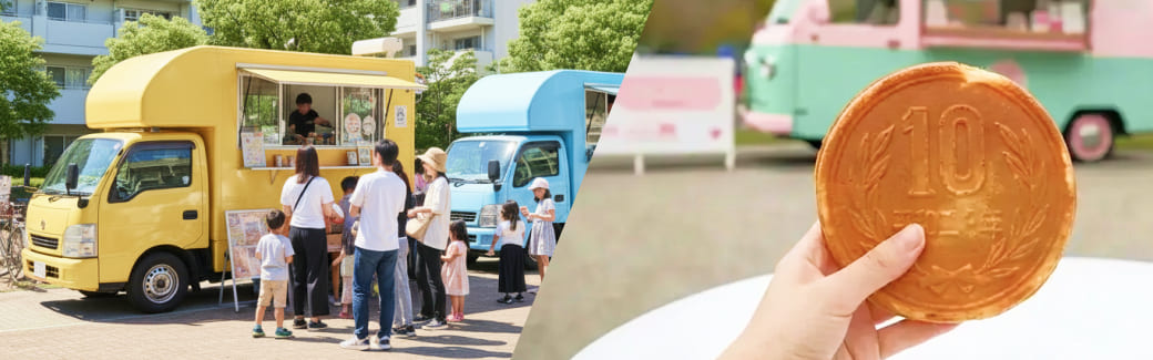 10円パンのキッチンカーを呼ぶ