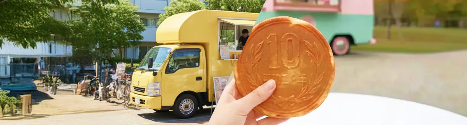 10円パンのキッチンカーを呼ぶ
