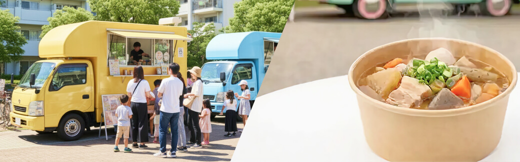 豚汁のキッチンカーを呼ぶ