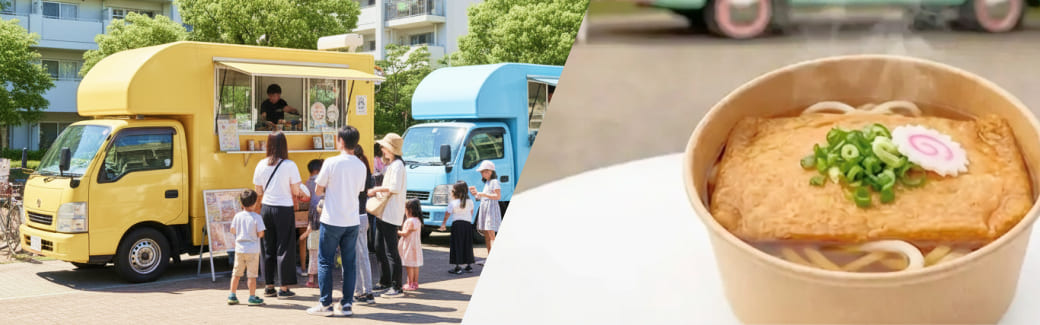 うどん・蕎麦のキッチンカーを呼ぶ